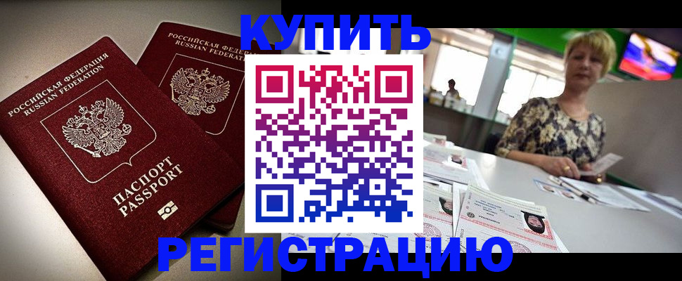 временная прописка в Спасске-Дальнем