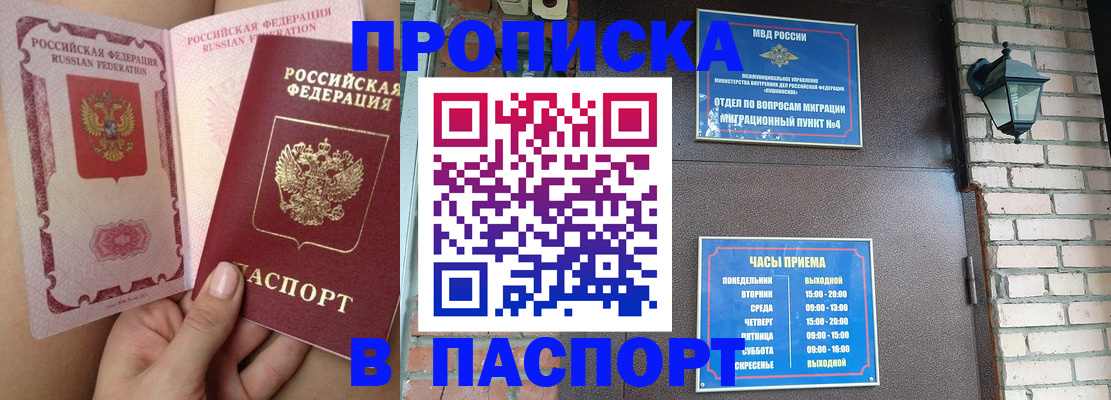 временная прописка в Спасске-Дальнем